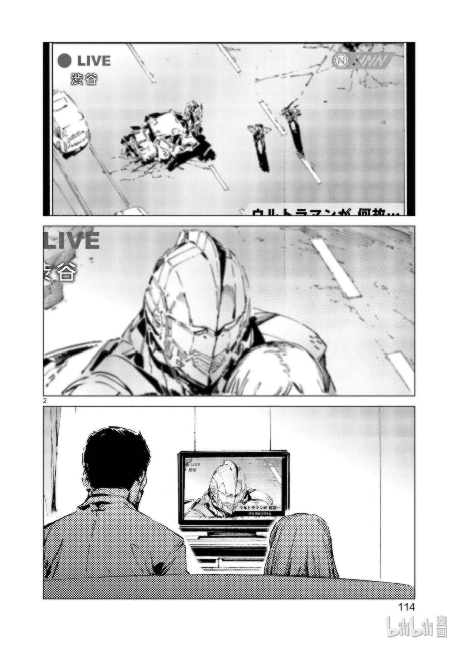 机动奥特曼 94 非·光之战士 第2页