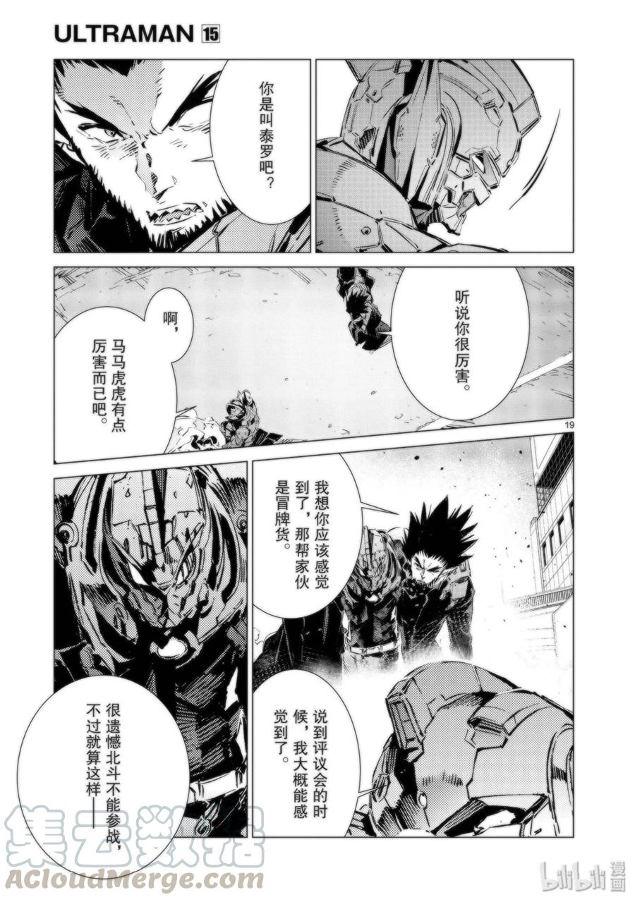 机动奥特曼 94 非·光之战士 第19页