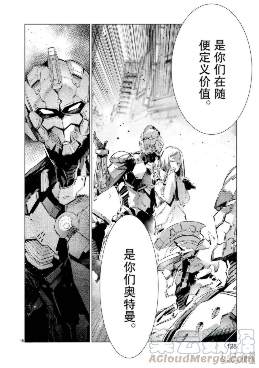 机动奥特曼 94 非·光之战士 第16页