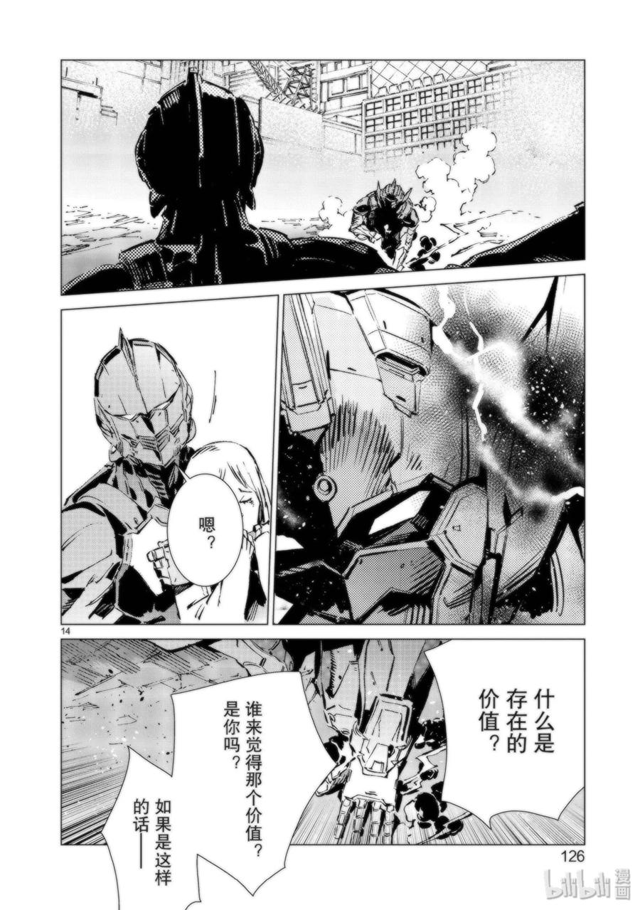 机动奥特曼 94 非·光之战士 第14页