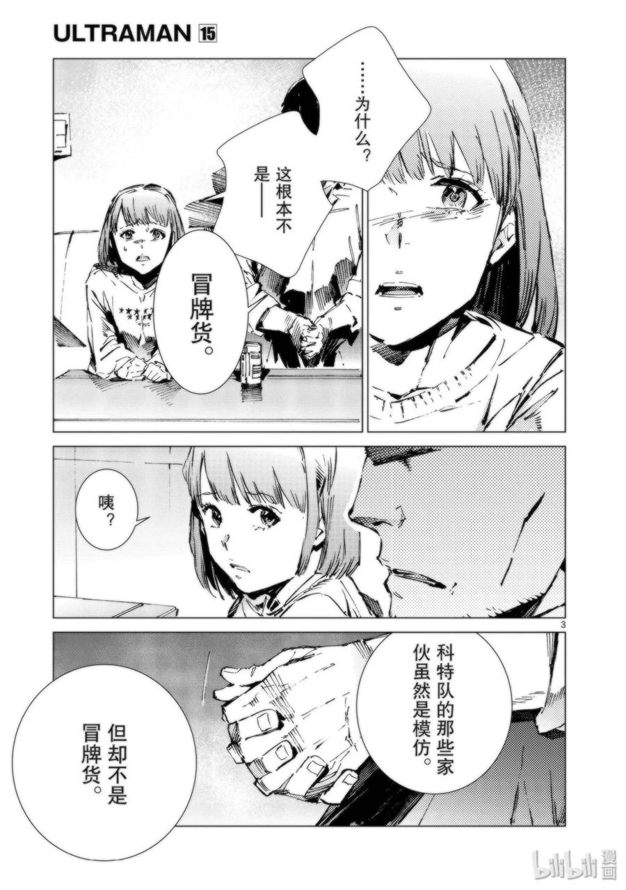 机动奥特曼 94 非·光之战士 第3页