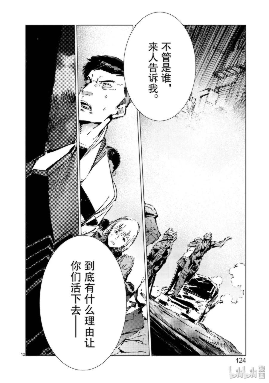 机动奥特曼 94 非·光之战士 第12页