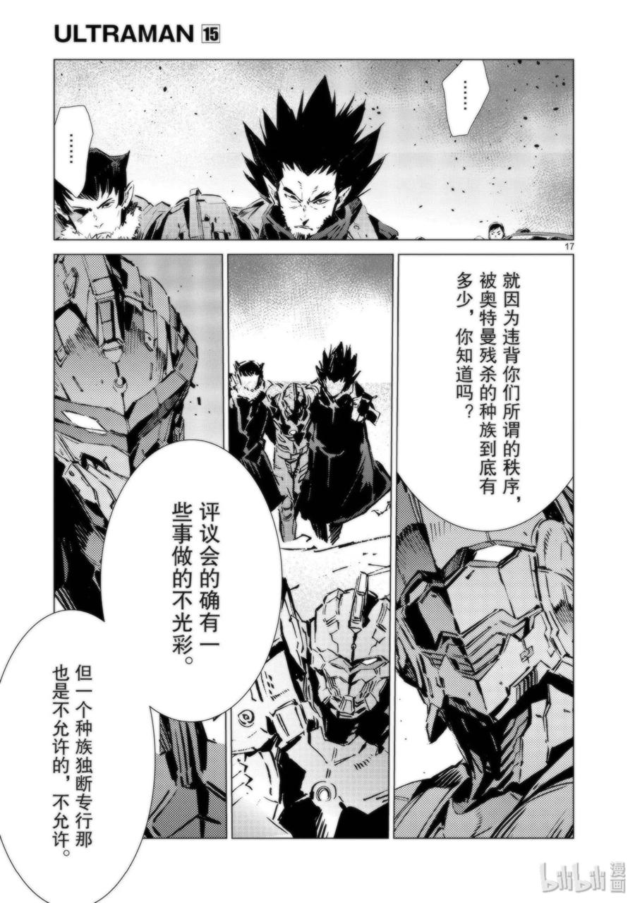 机动奥特曼 94 非·光之战士 第17页