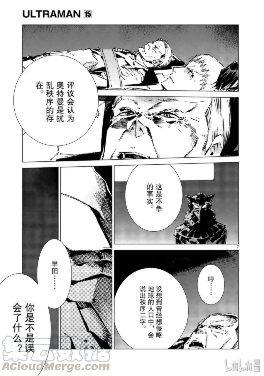 机动奥特曼 94 非·光之战士 第7页