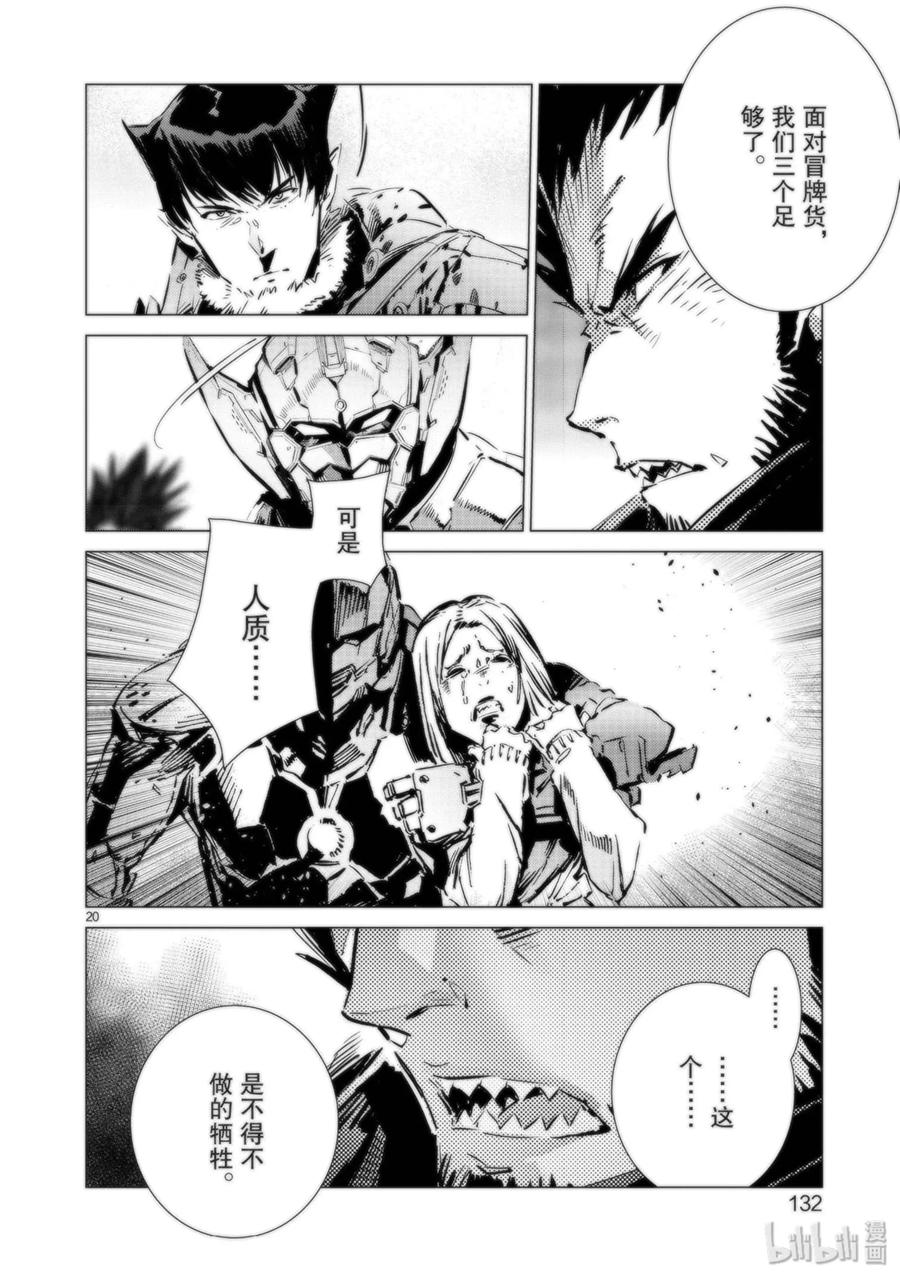 机动奥特曼 94 非·光之战士 第20页