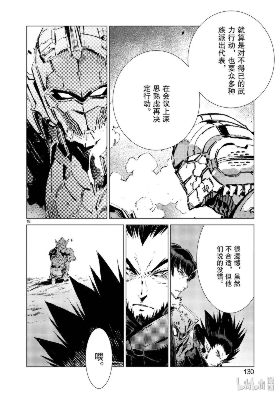 机动奥特曼 94 非·光之战士 第18页