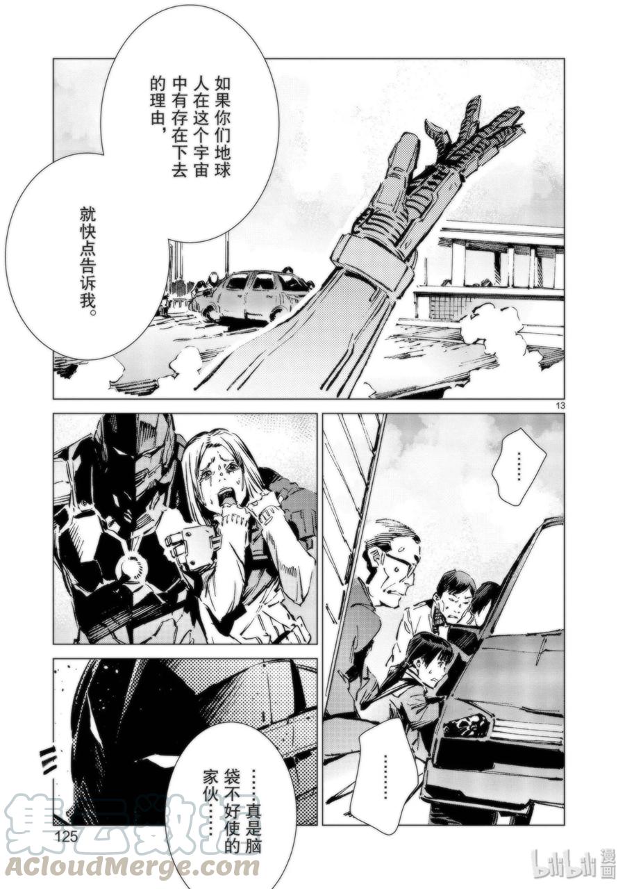 机动奥特曼 94 非·光之战士 第13页