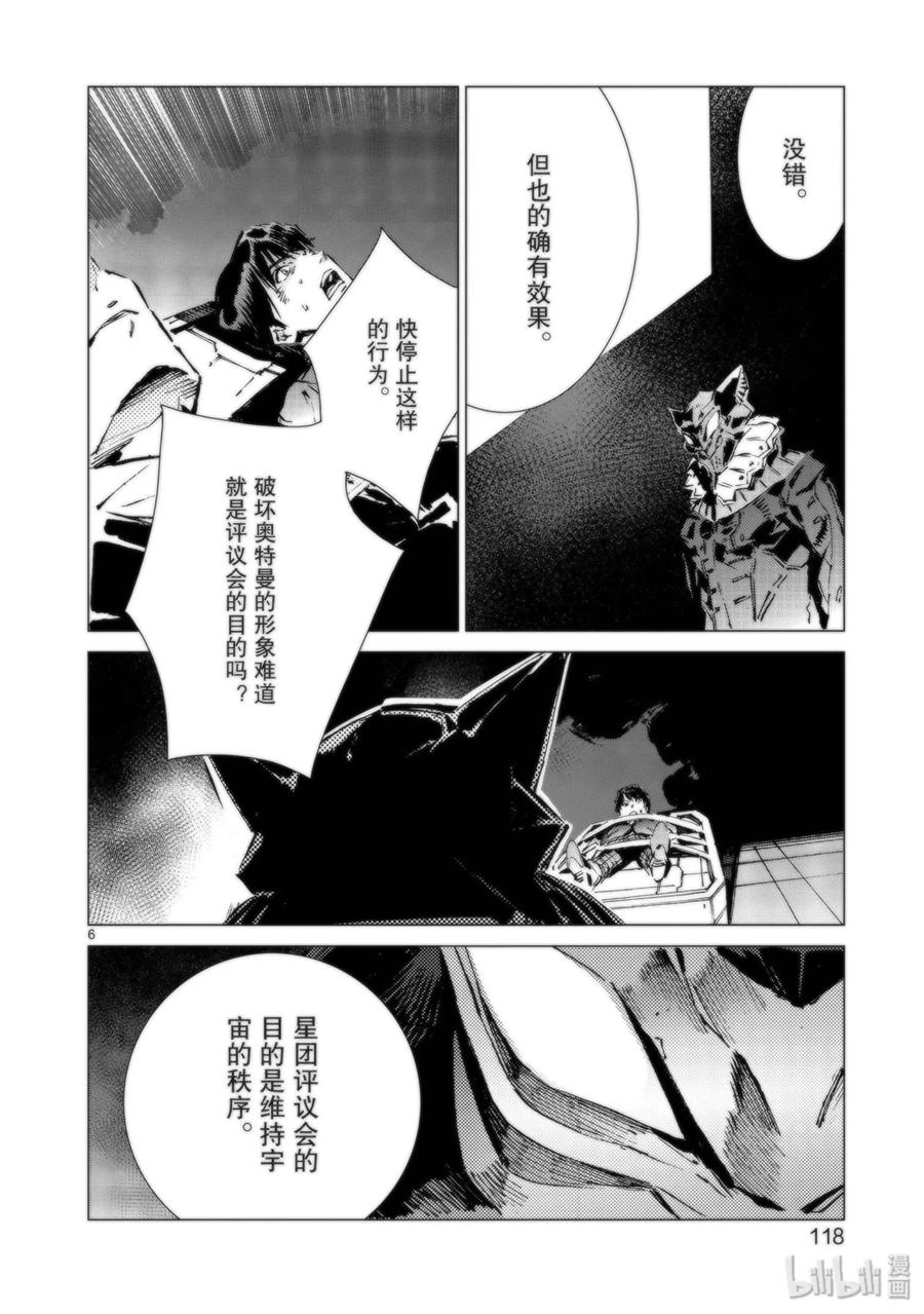 机动奥特曼 94 非·光之战士 第6页