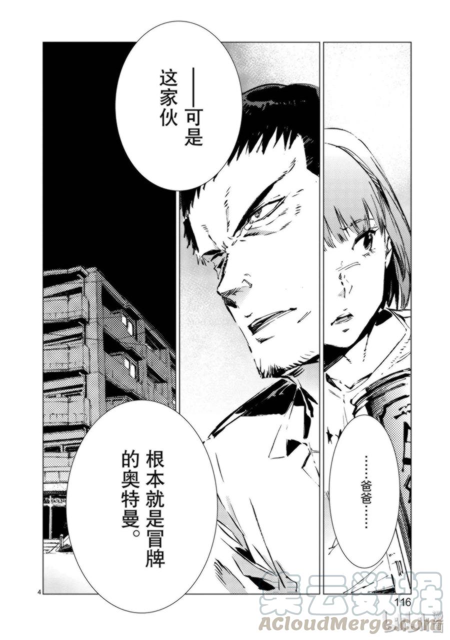 机动奥特曼 94 非·光之战士 第4页