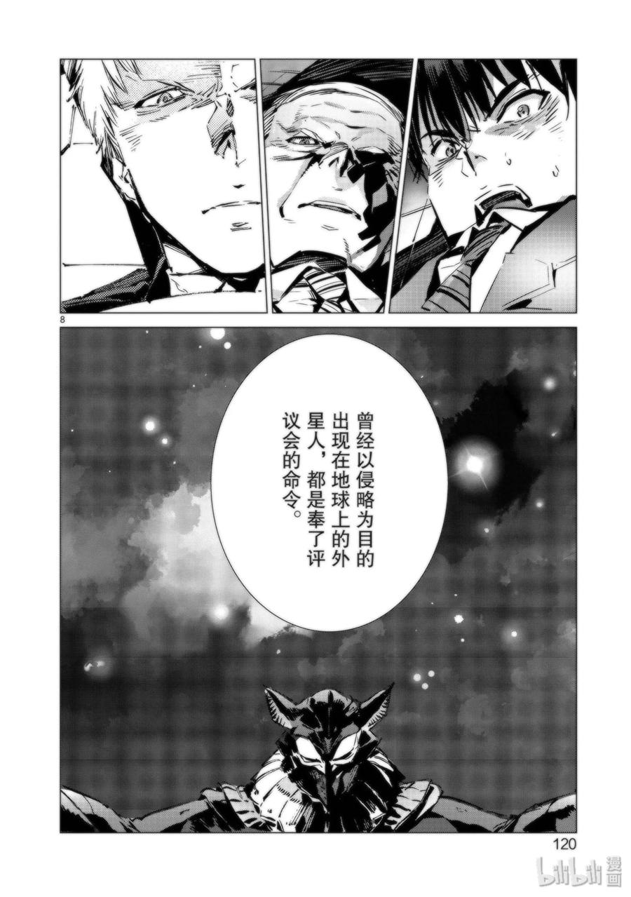 机动奥特曼 94 非·光之战士 第8页