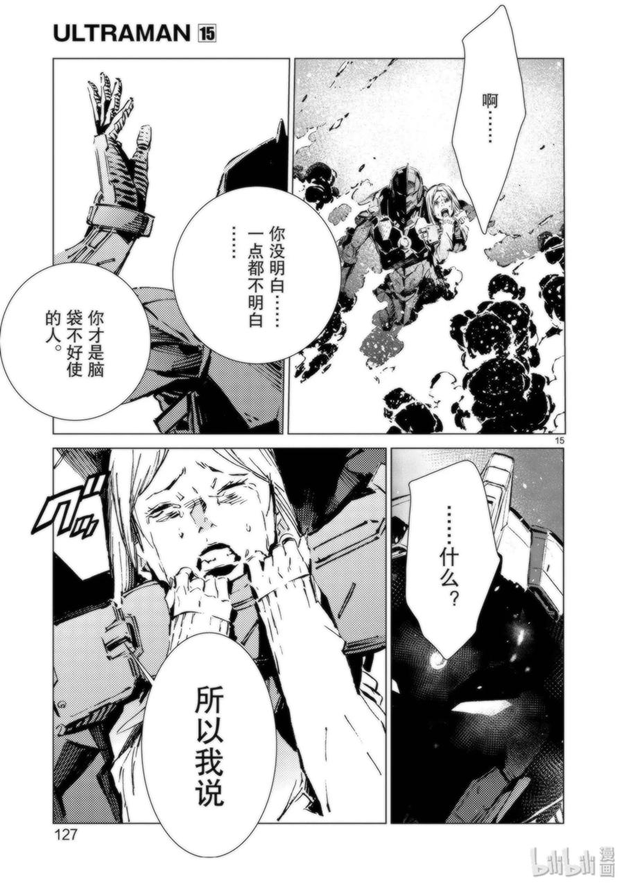 机动奥特曼 94 非·光之战士 第15页