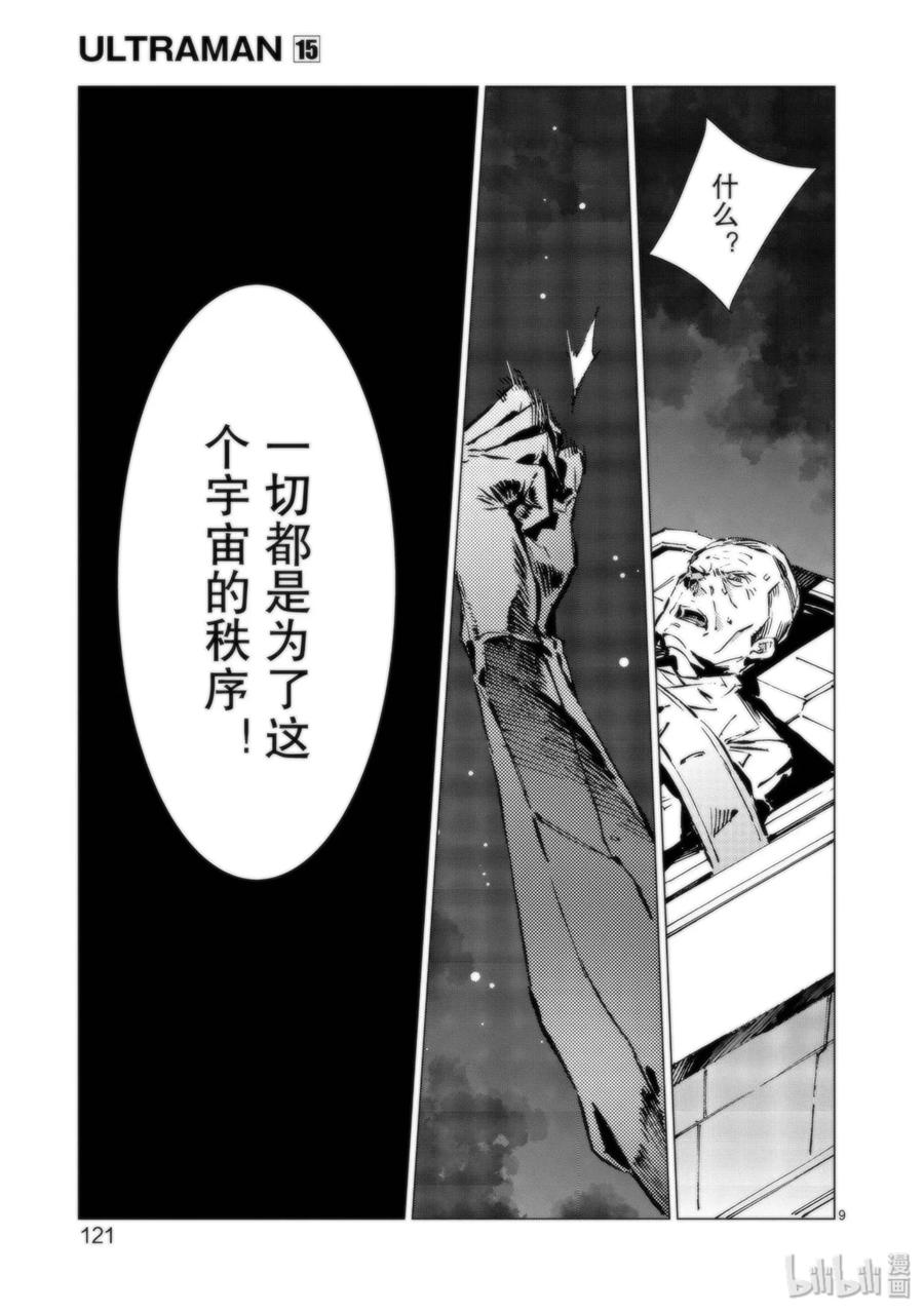机动奥特曼 94 非·光之战士 第9页