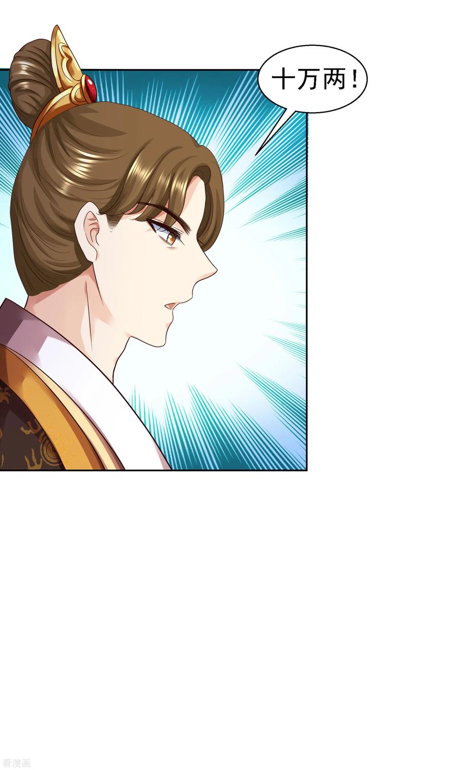 《步步毒谋：血凰归来》第88话 镯子 第14页