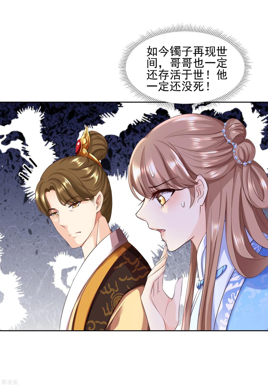 《步步毒谋：血凰归来》第88话 镯子 第12页