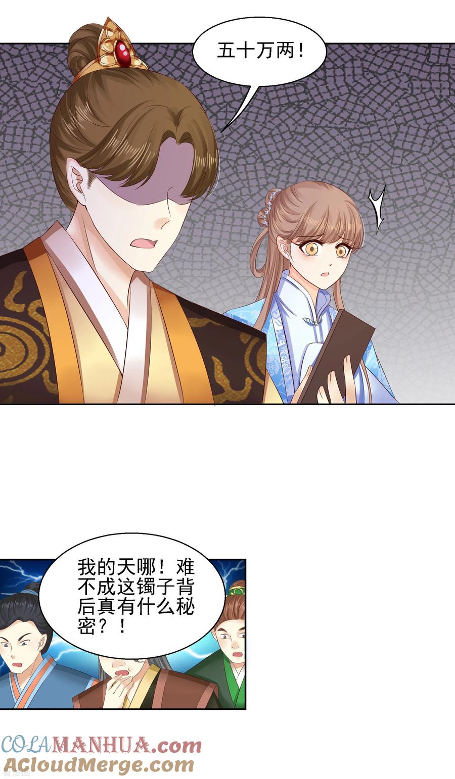 《步步毒谋：血凰归来》第88话 镯子 第19页