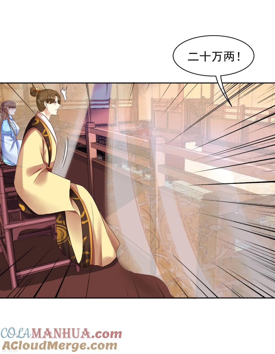 《步步毒谋：血凰归来》第88话 镯子 第17页