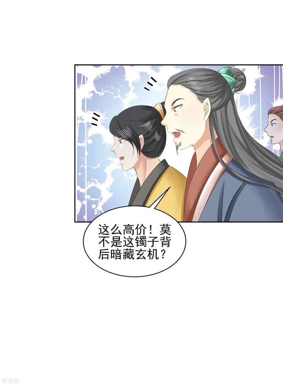 《步步毒谋：血凰归来》第88话 镯子 第18页