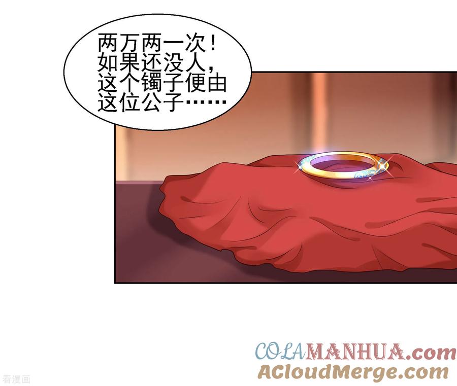 《步步毒谋：血凰归来》第88话 镯子 第13页