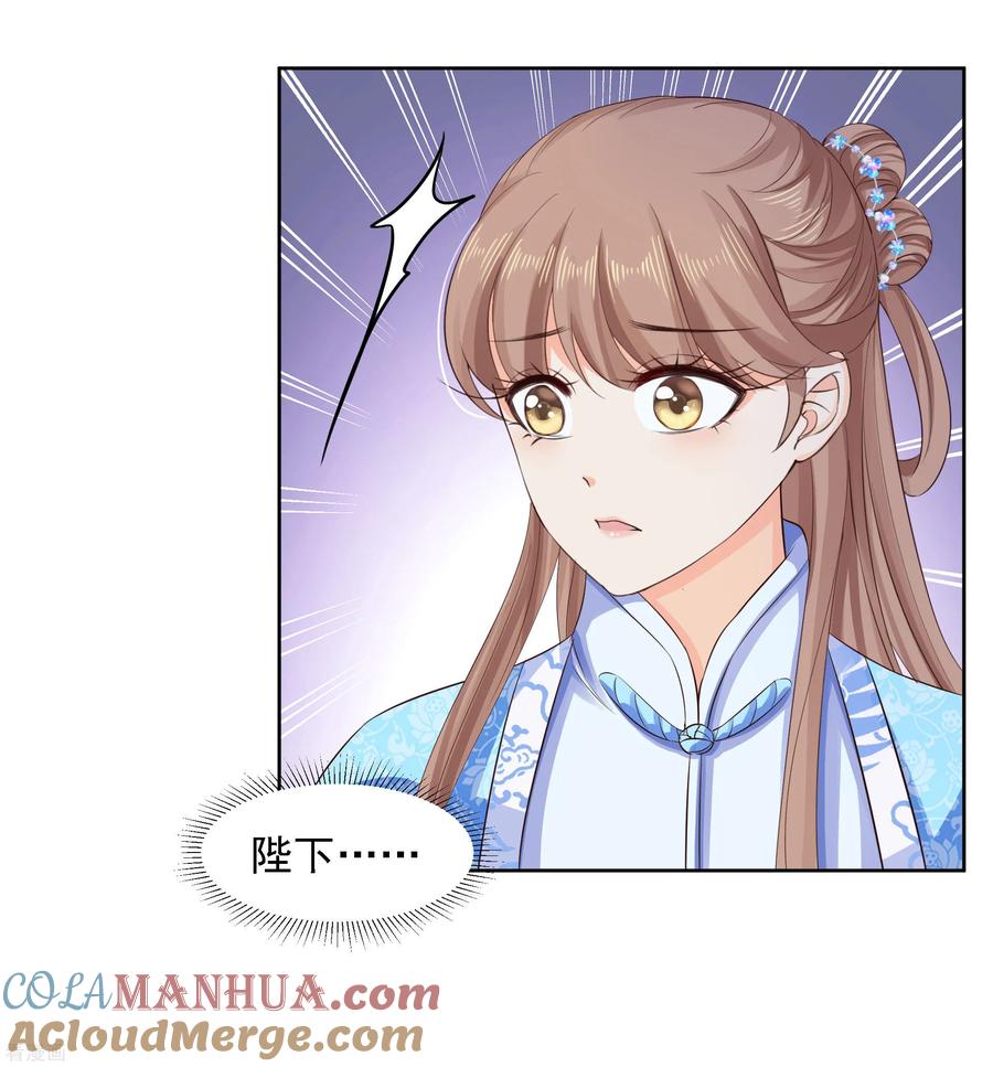 《步步毒谋：血凰归来》第88话 镯子 第15页