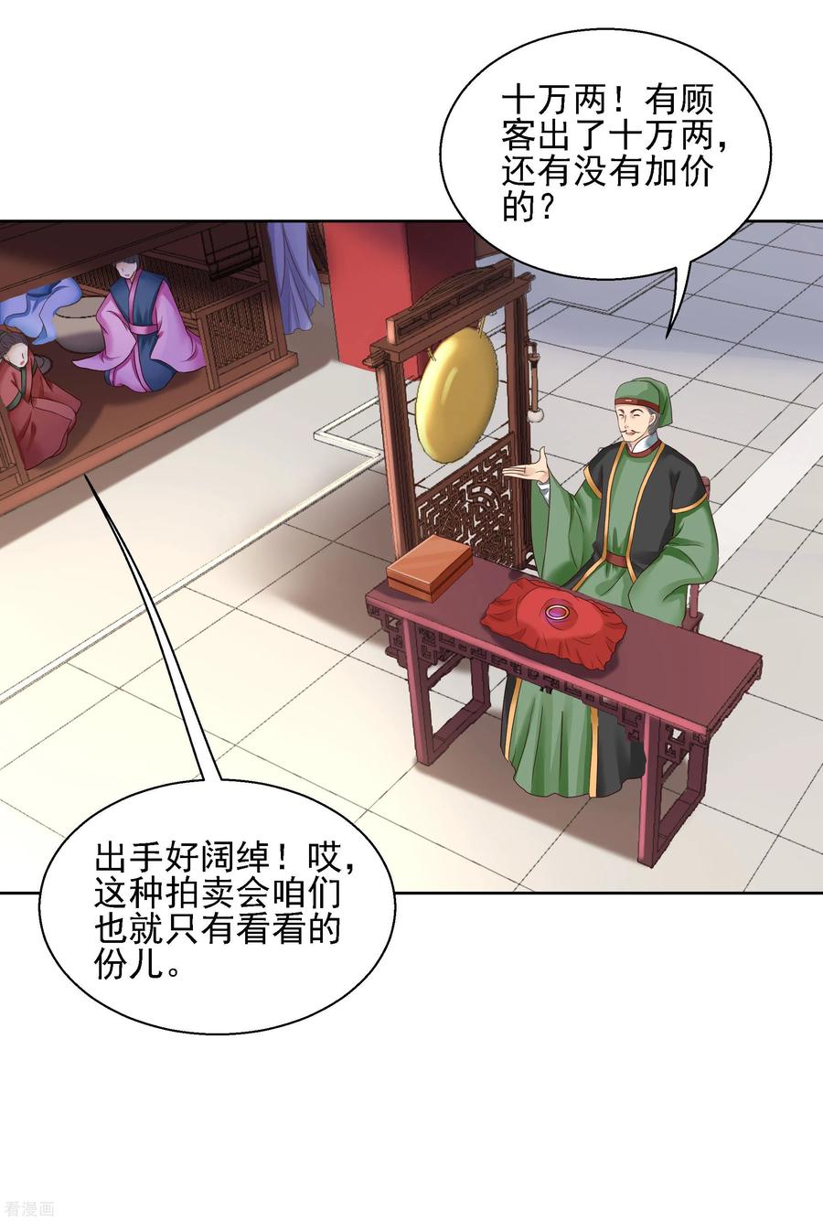 《步步毒谋：血凰归来》第88话 镯子 第16页
