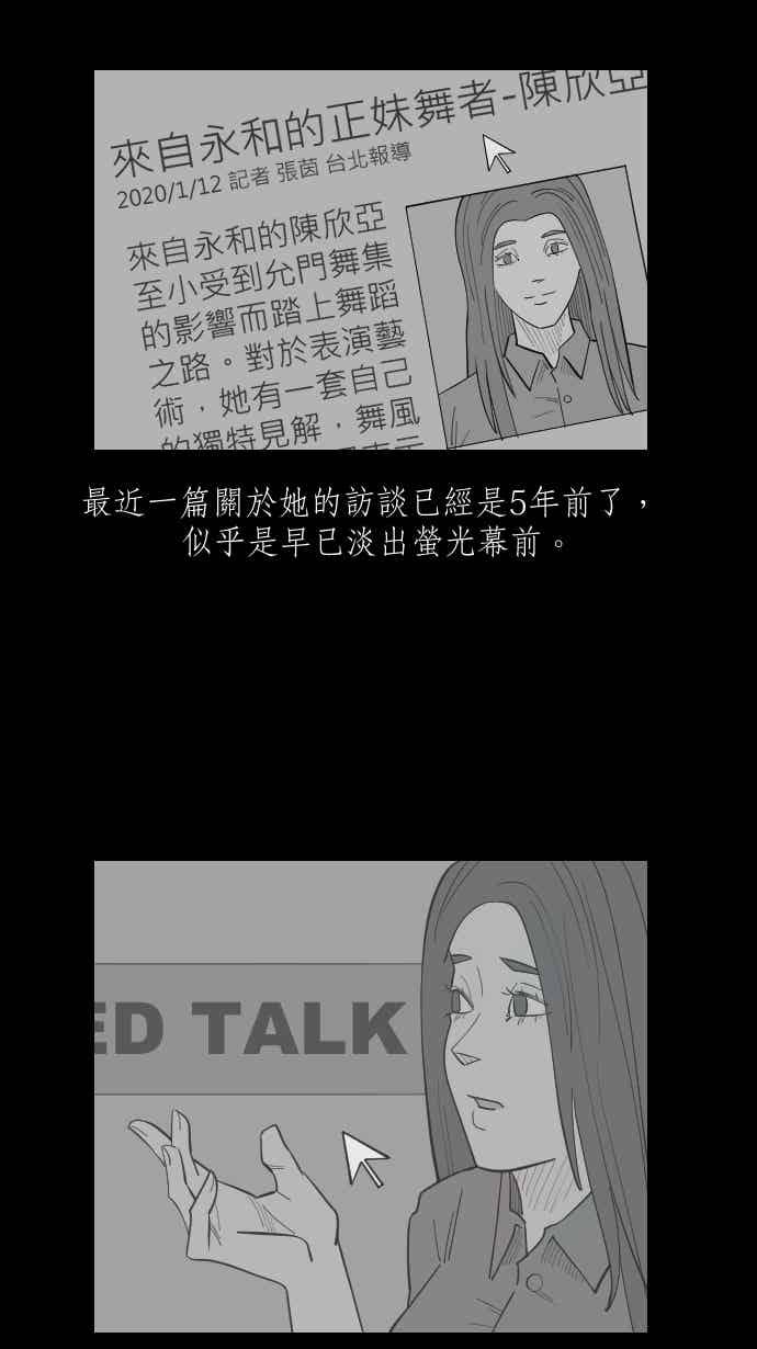 黑盒子 [345话] 靓头骇客(2) 第14页