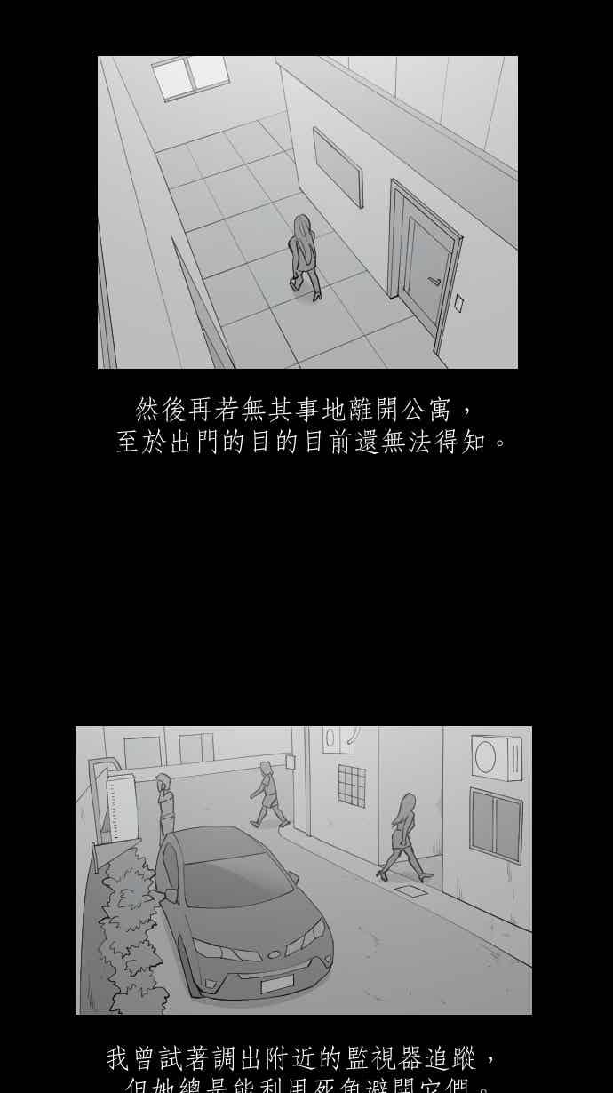 黑盒子 [345话] 靓头骇客(2) 第20页