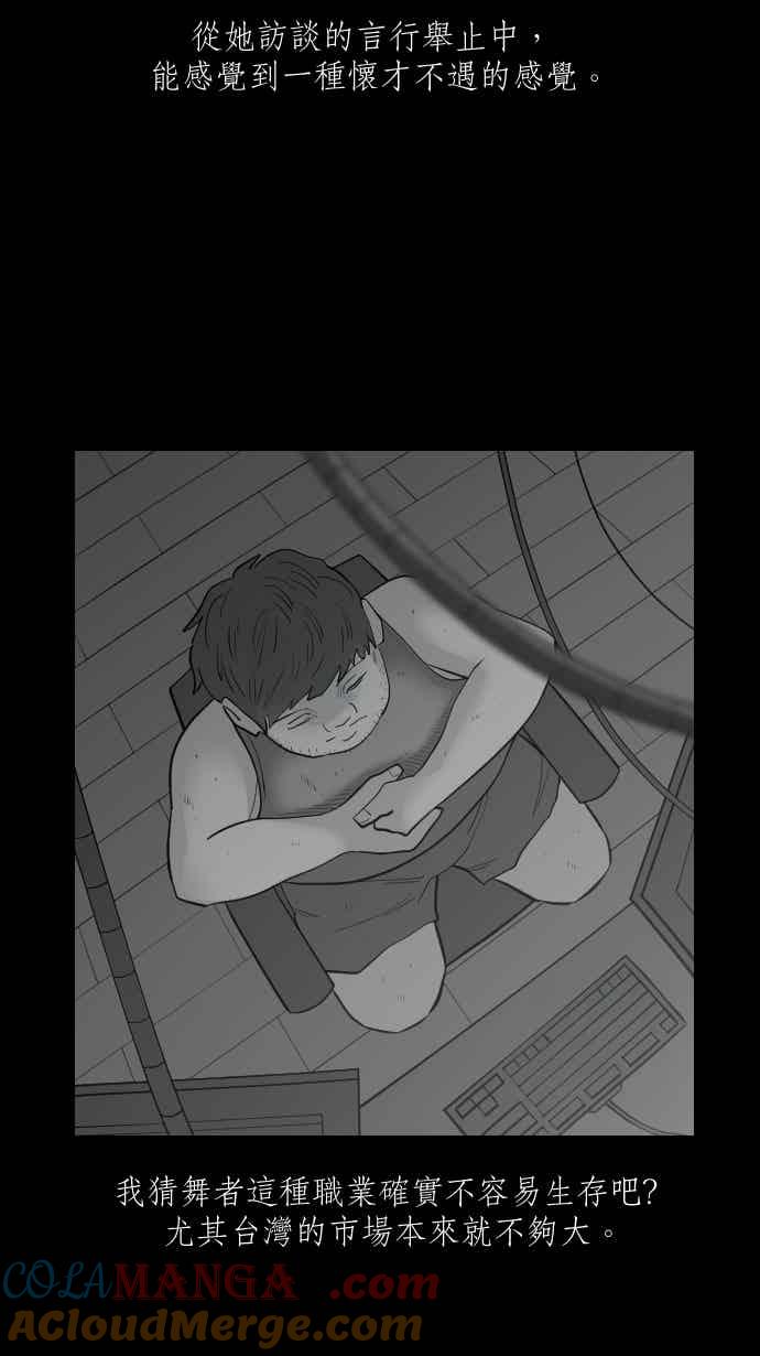 黑盒子 [345话] 靓头骇客(2) 第15页