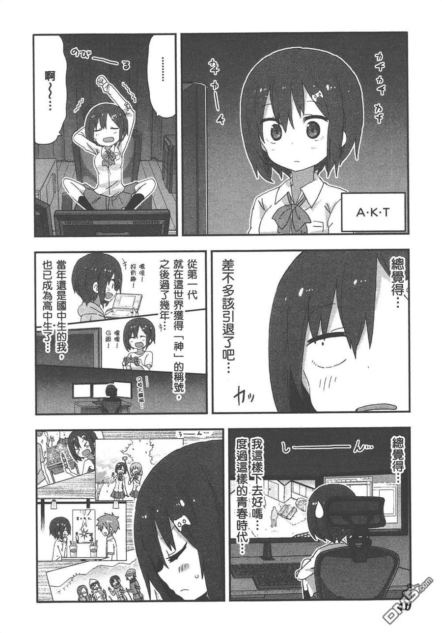《干物妹小埋》第11卷 第42页