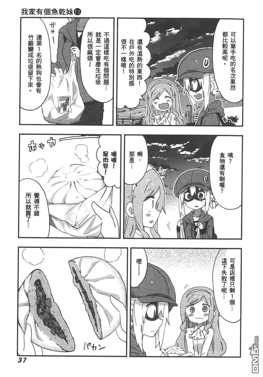 《干物妹小埋》第11卷 第39页