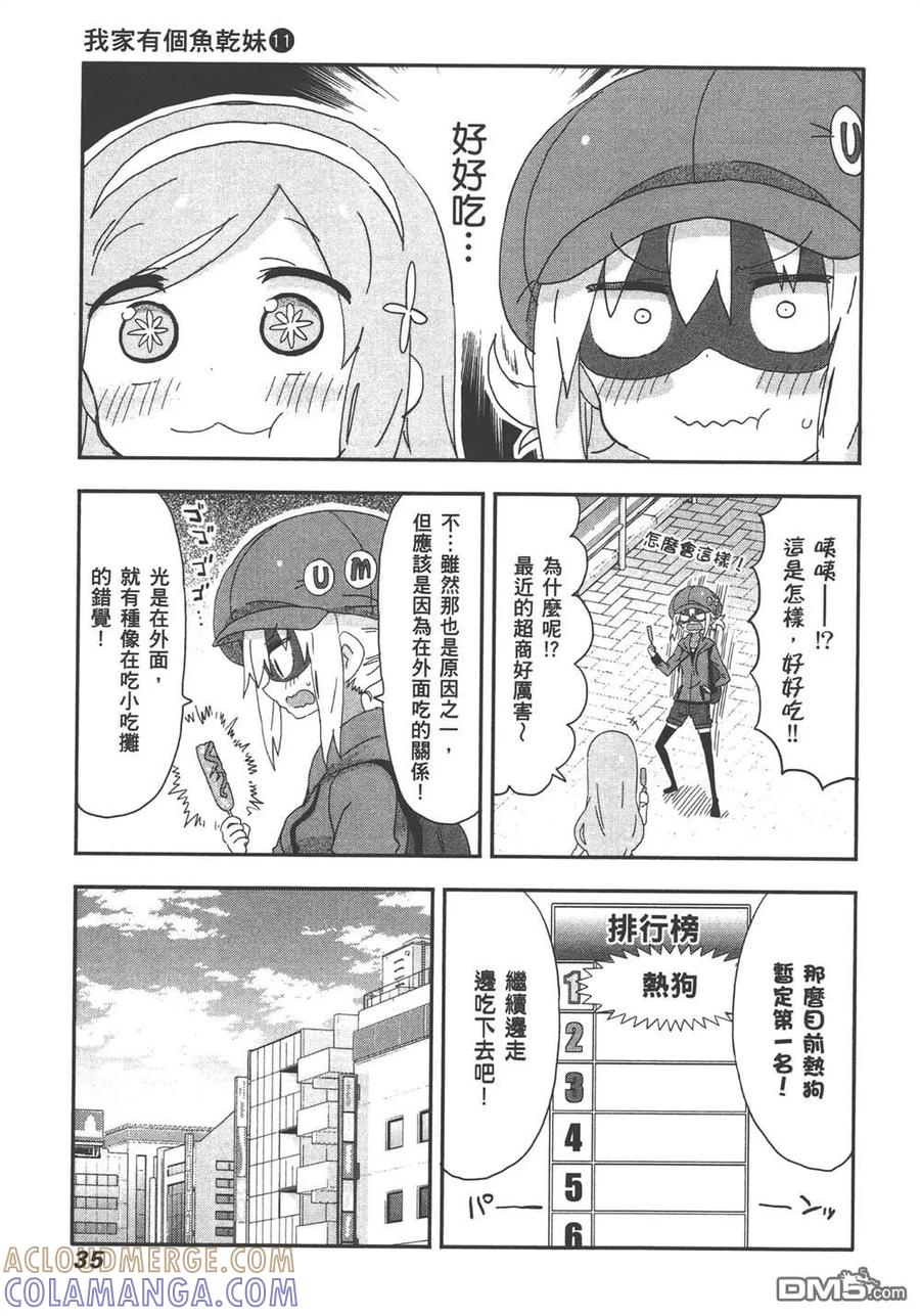 《干物妹小埋》第11卷 第37页