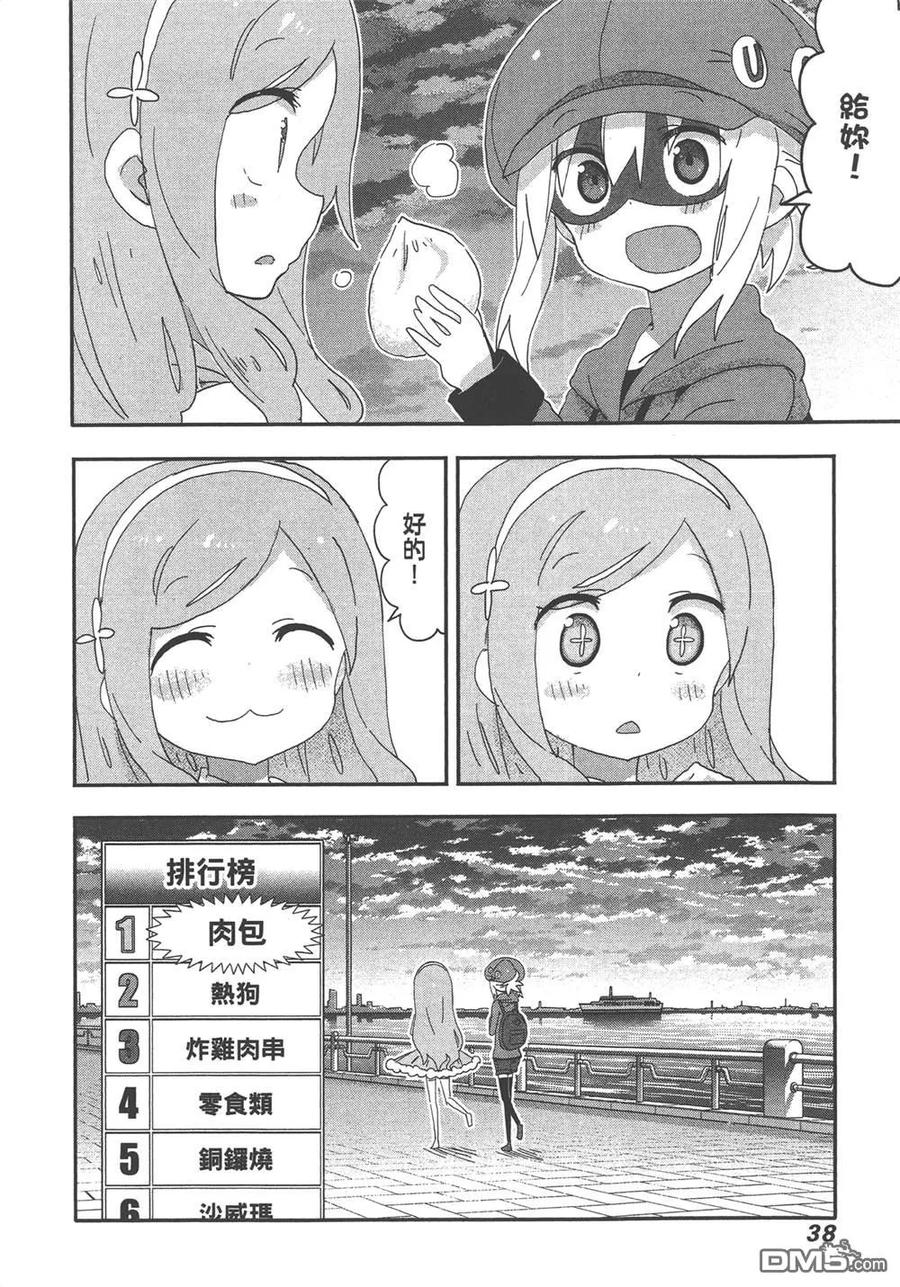《干物妹小埋》第11卷 第40页