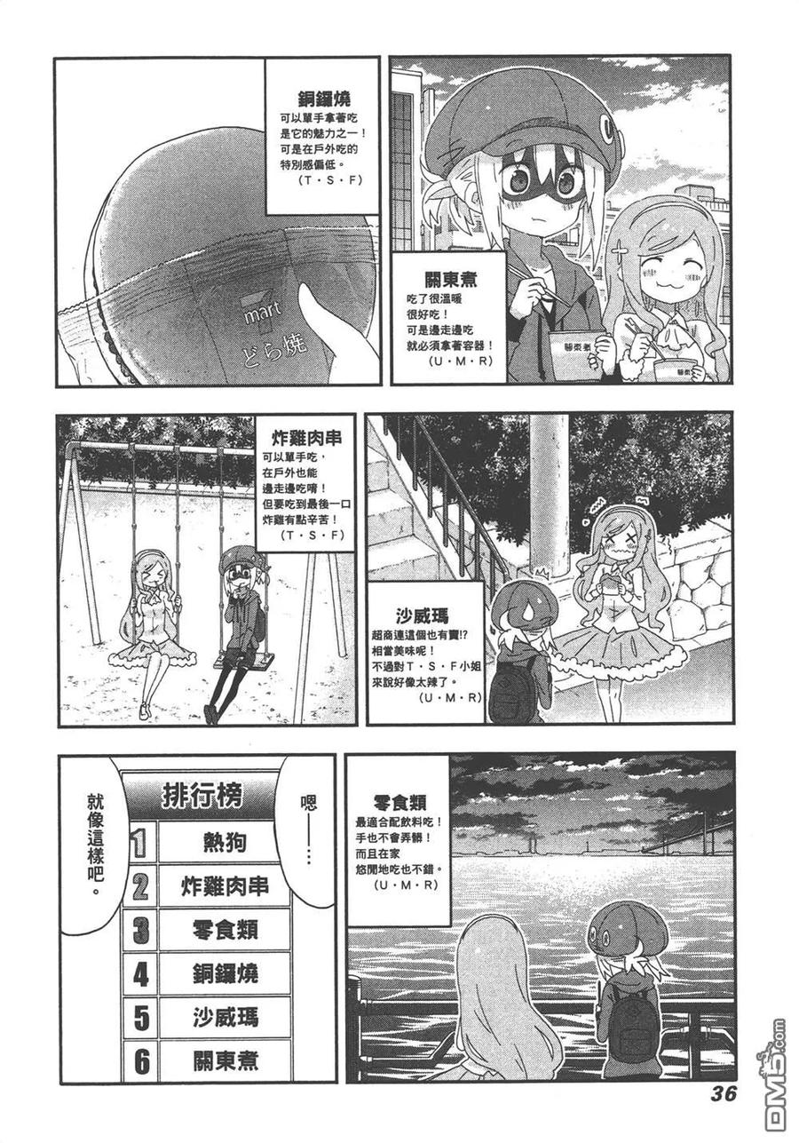 《干物妹小埋》第11卷 第38页