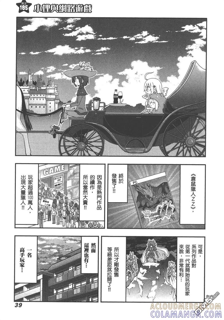 《干物妹小埋》第11卷 第41页