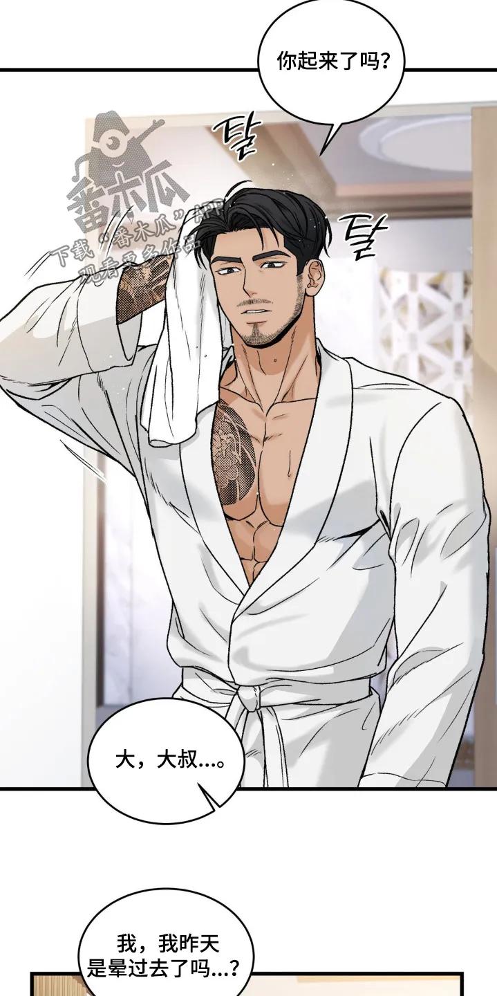 大叔我饿了 - 第24章：害羞 - 第14张图