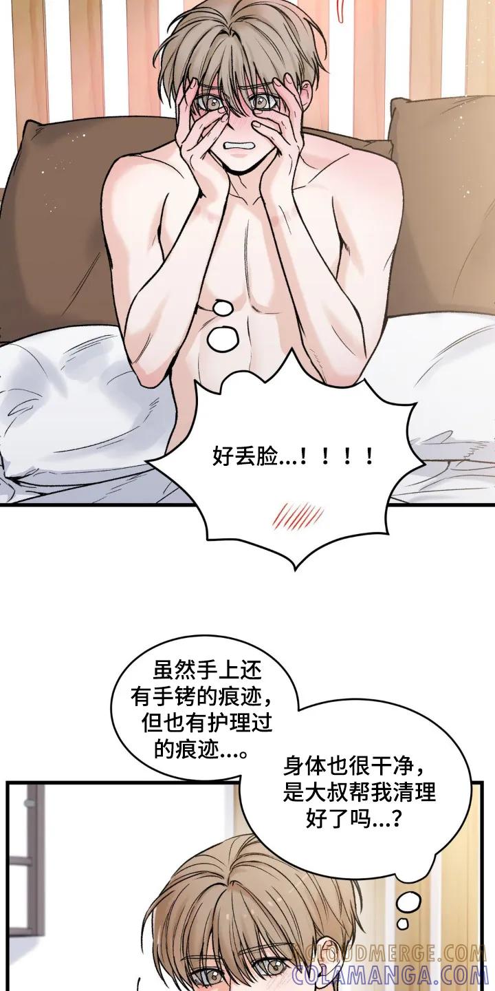 大叔我饿了 - 第24章：害羞 - 第11张图