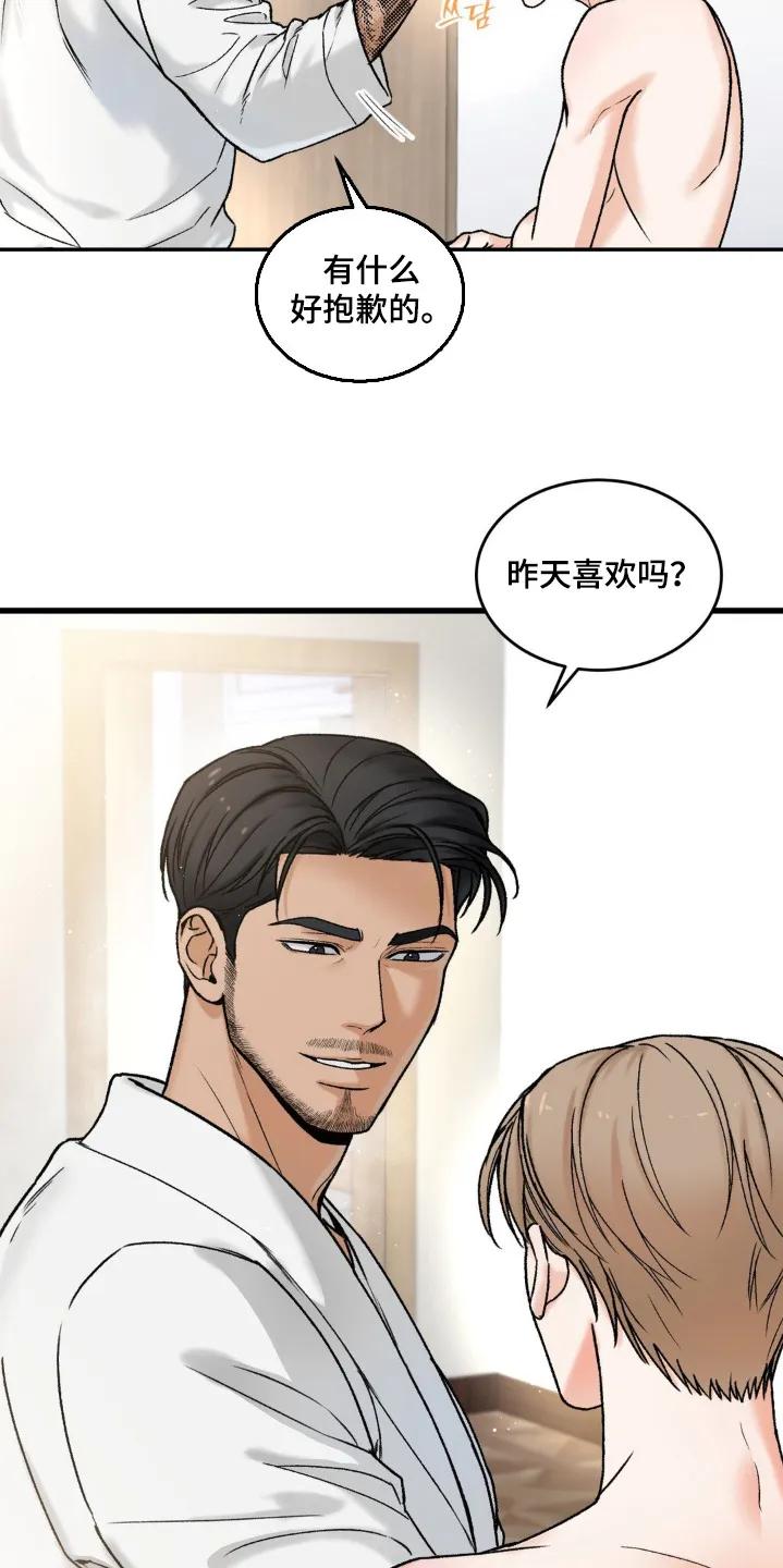 大叔我饿了 - 第24章：害羞 - 第16张图