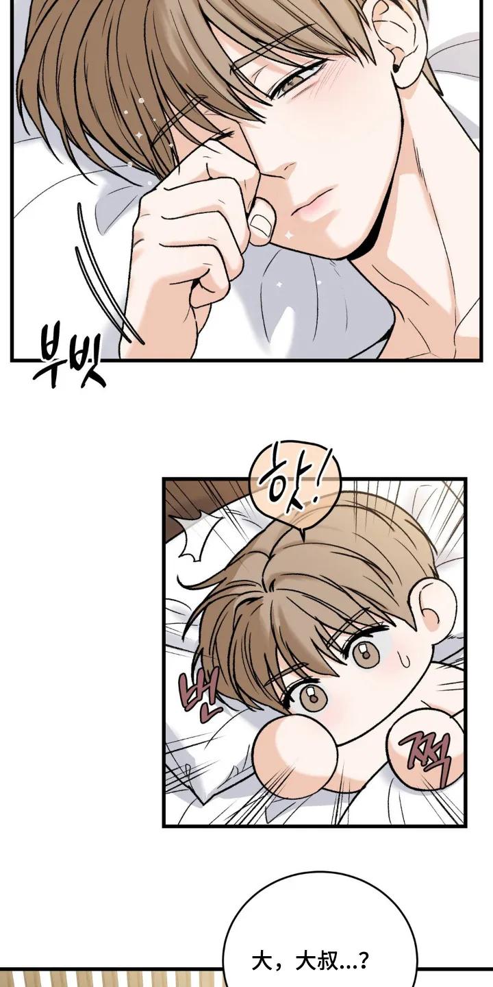 大叔我饿了 - 第24章：害羞 - 第2张图