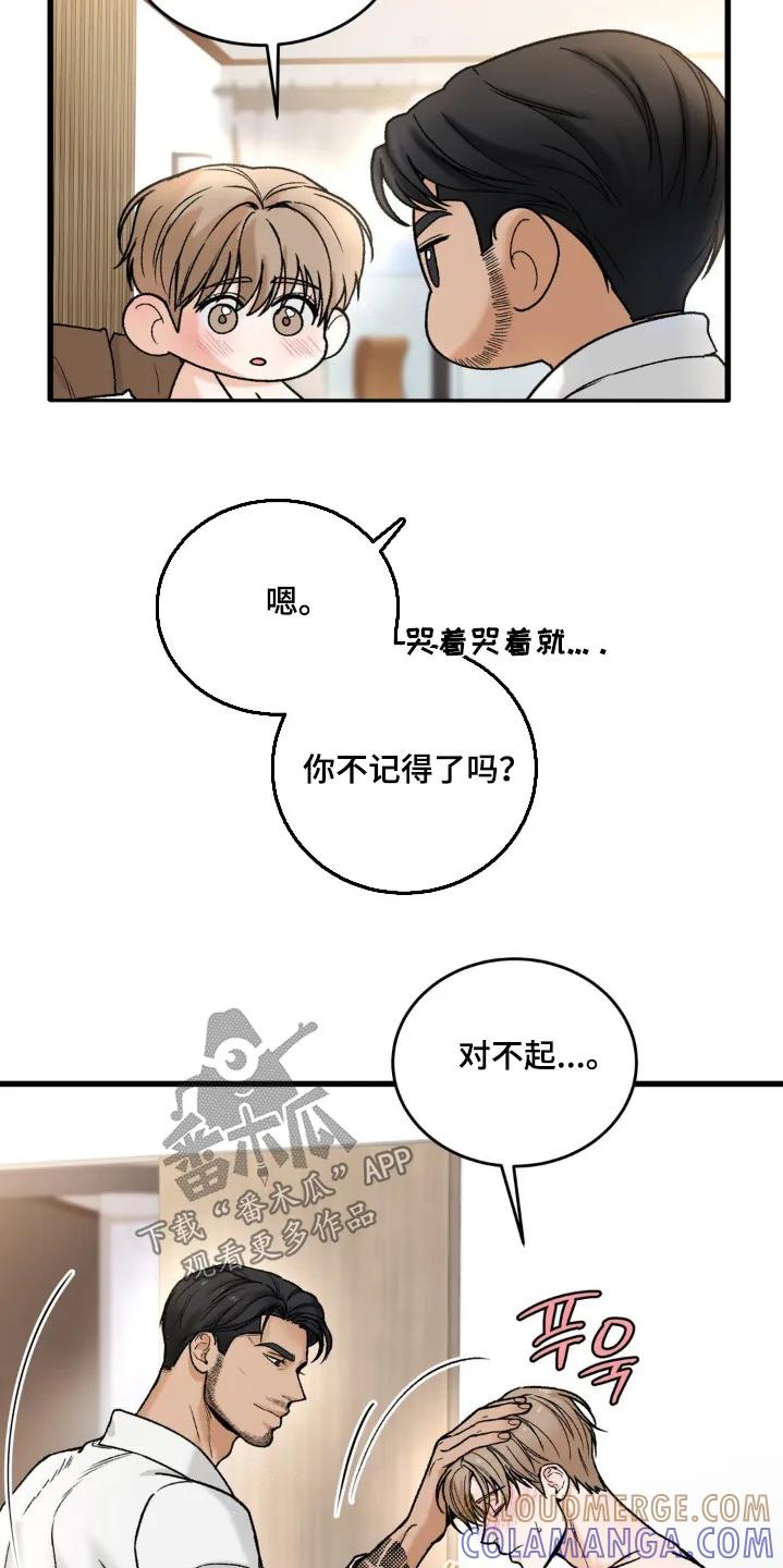 大叔我饿了 - 第24章：害羞 - 第15张图