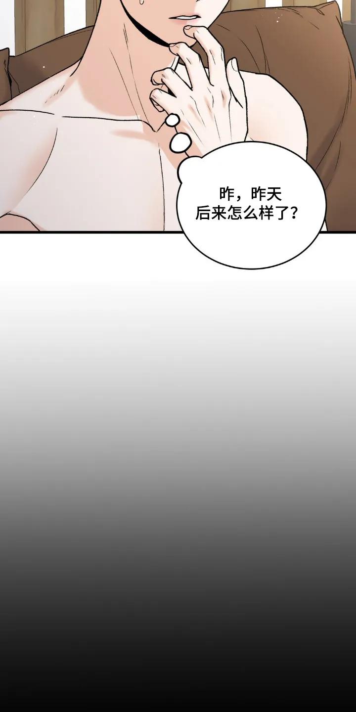 大叔我饿了 - 第24章：害羞 - 第4张图