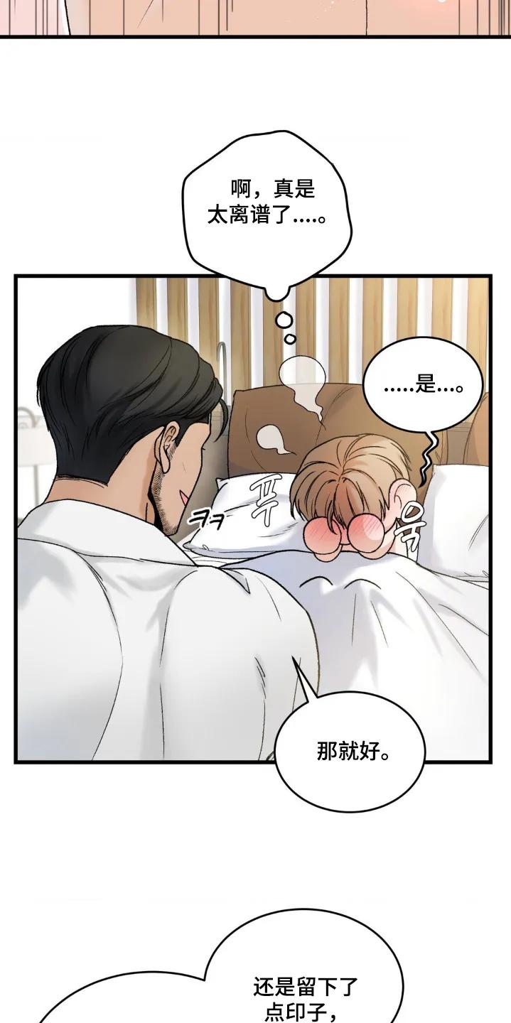 大叔我饿了 - 第24章：害羞 - 第18张图