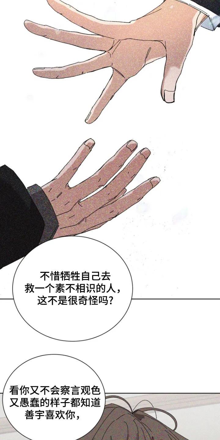 别样新婚 - 第84章：【第二季】挑拨离间 - 第6张图