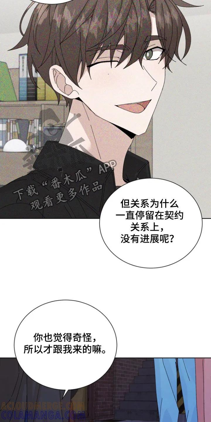 别样新婚 - 第84章：【第二季】挑拨离间 - 第7张图