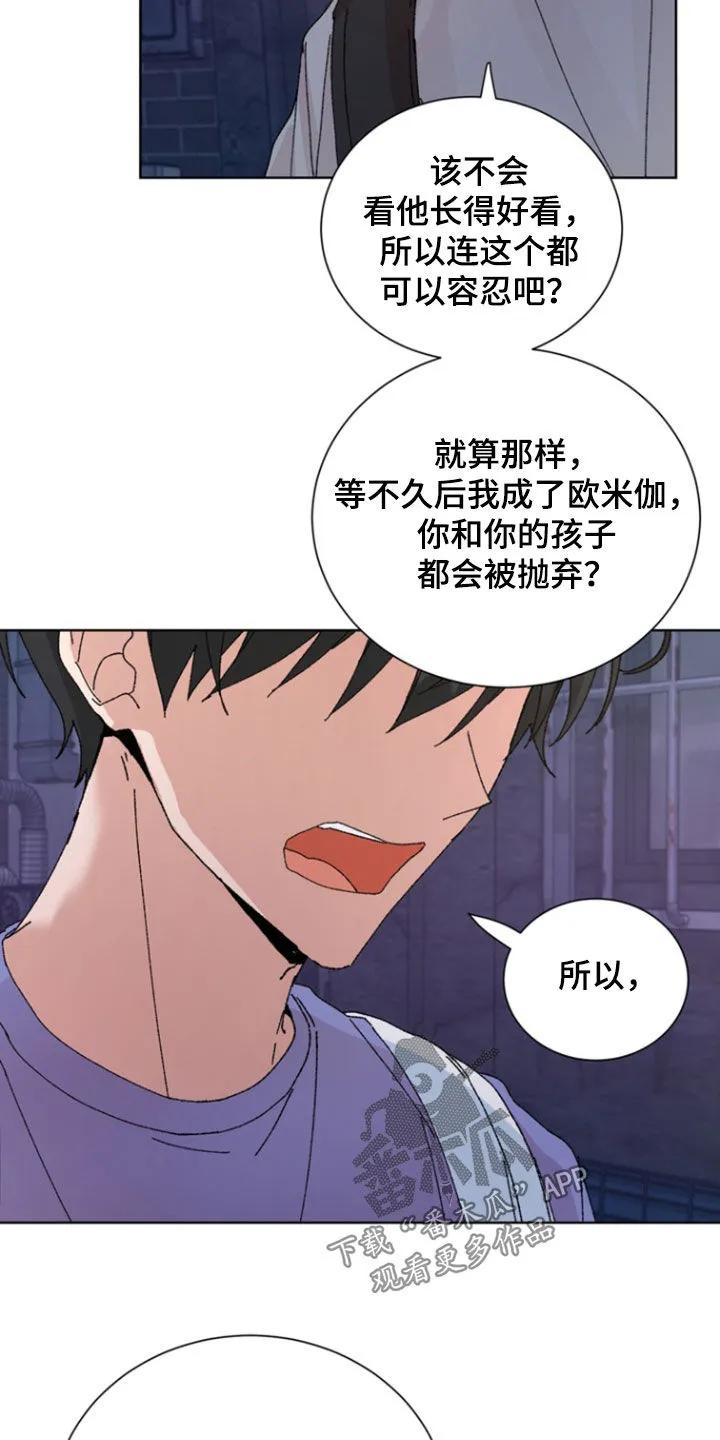 别样新婚 - 第85章：【第二季】和你不一样 - 第14张图