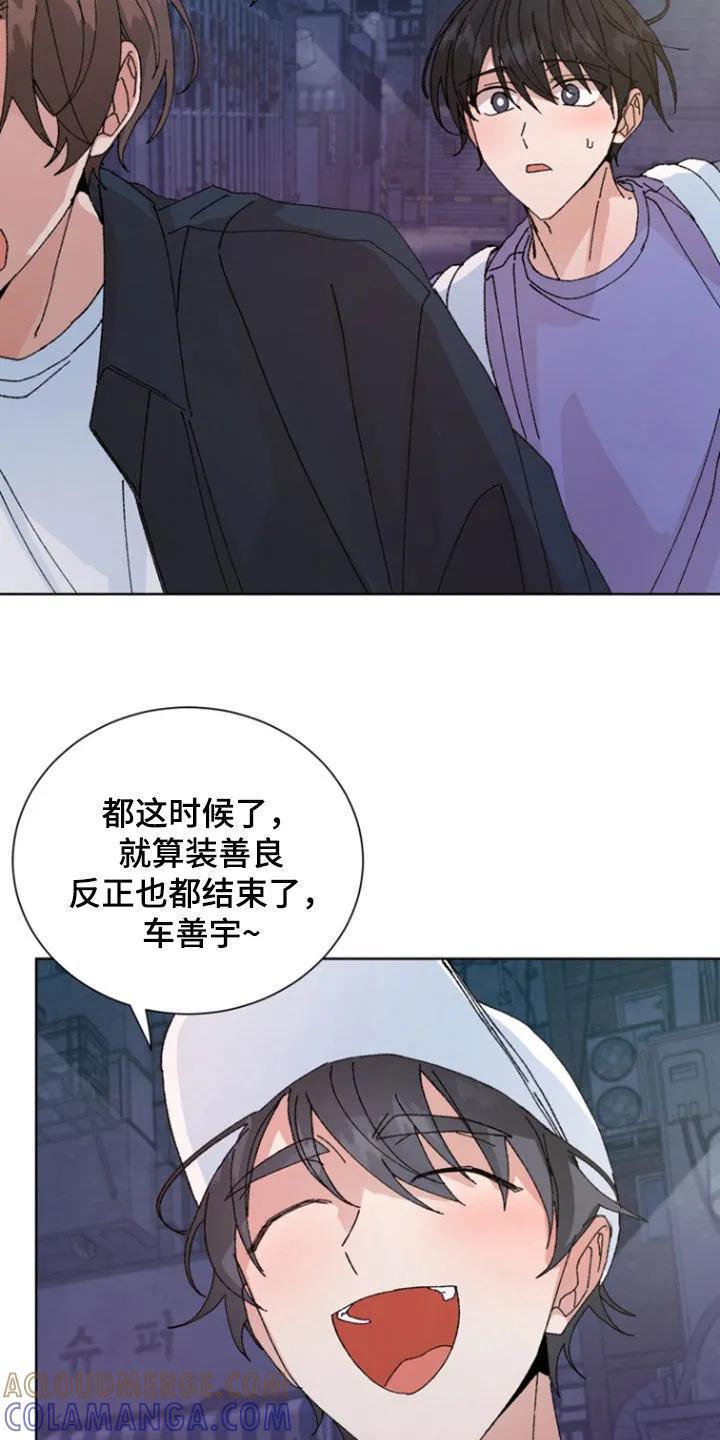 别样新婚 - 第85章：【第二季】和你不一样 - 第5张图