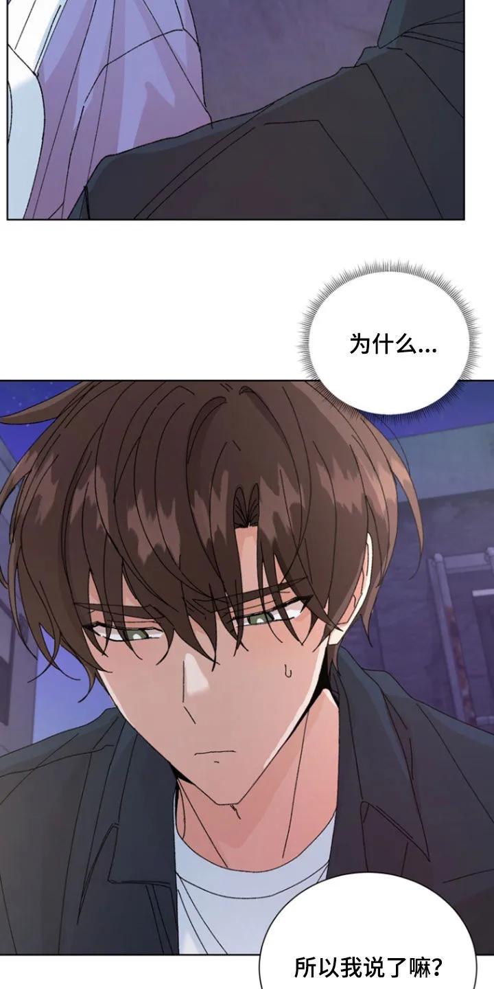 别样新婚 - 第85章：【第二季】和你不一样 - 第2张图