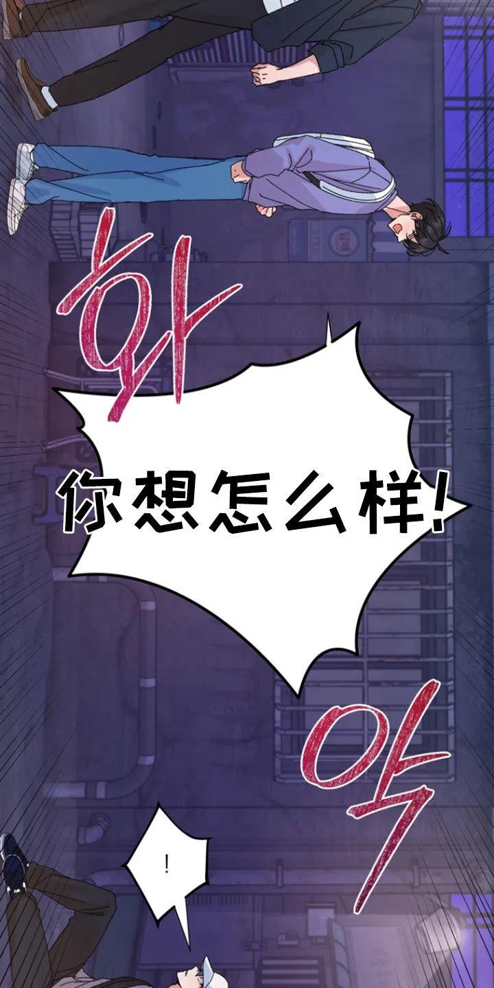 别样新婚 - 第85章：【第二季】和你不一样 - 第10张图