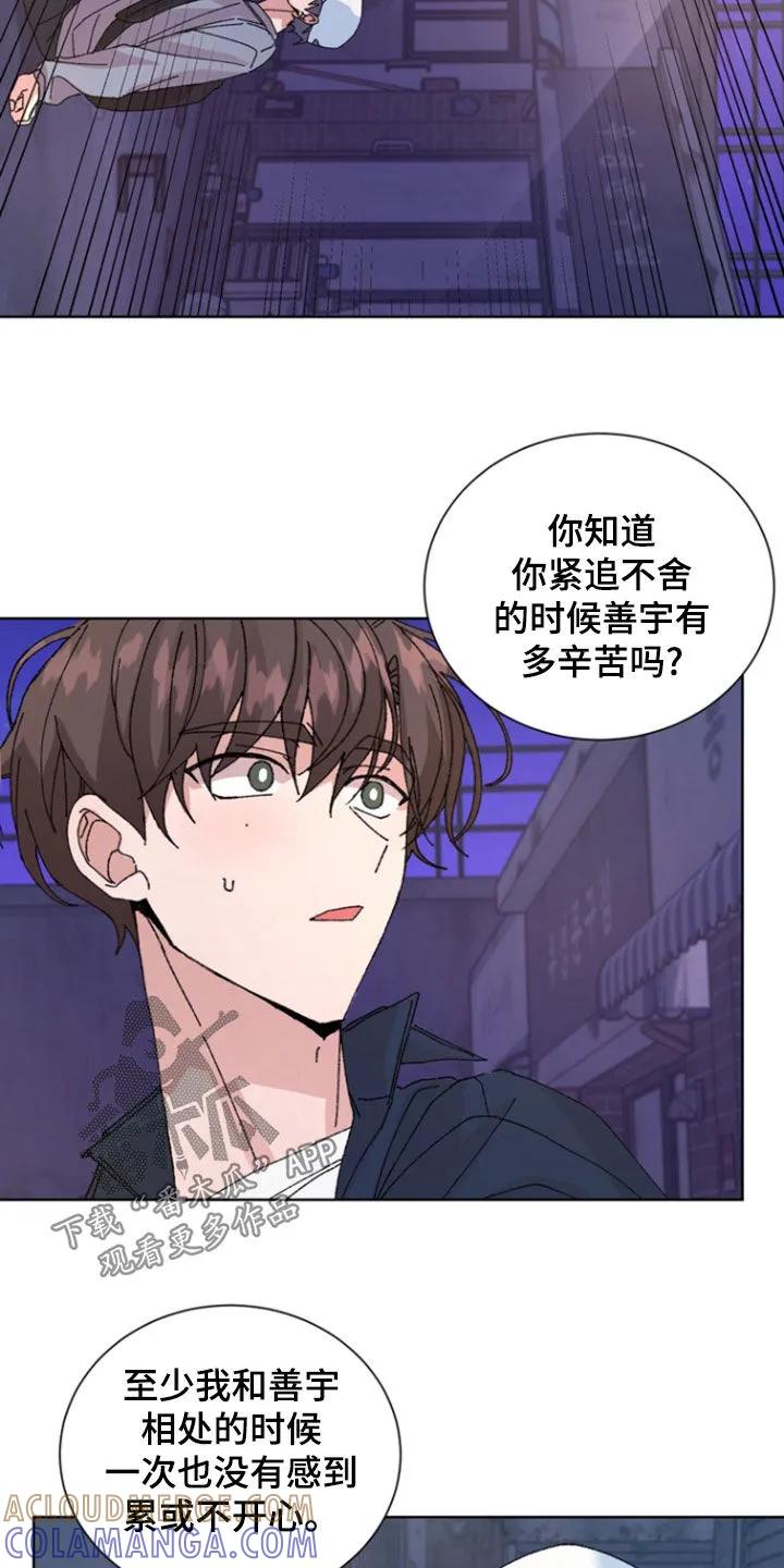 别样新婚 - 第85章：【第二季】和你不一样 - 第11张图