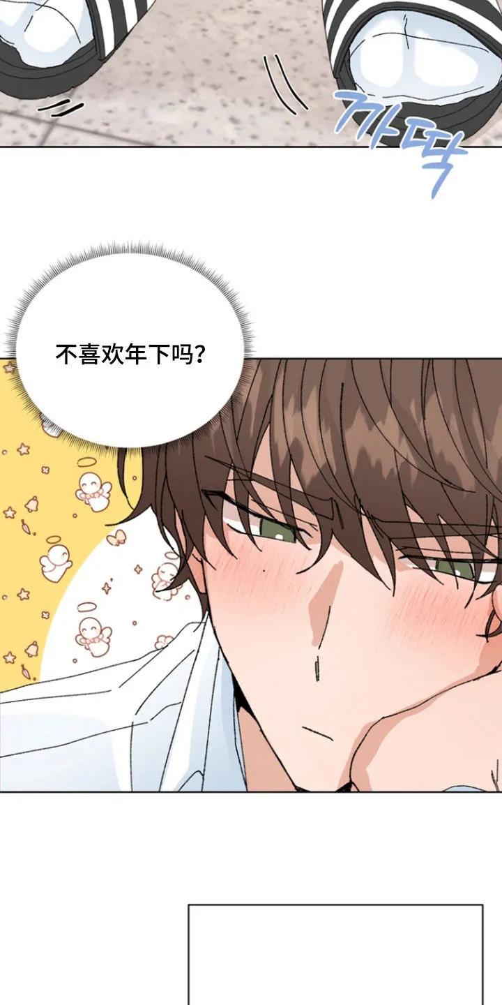 别样新婚 - 第88章：【第二季】失误了 - 第4张图