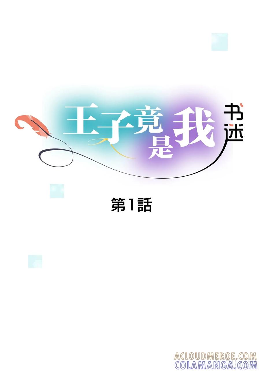 《王子竟是我书迷》01 第61页
