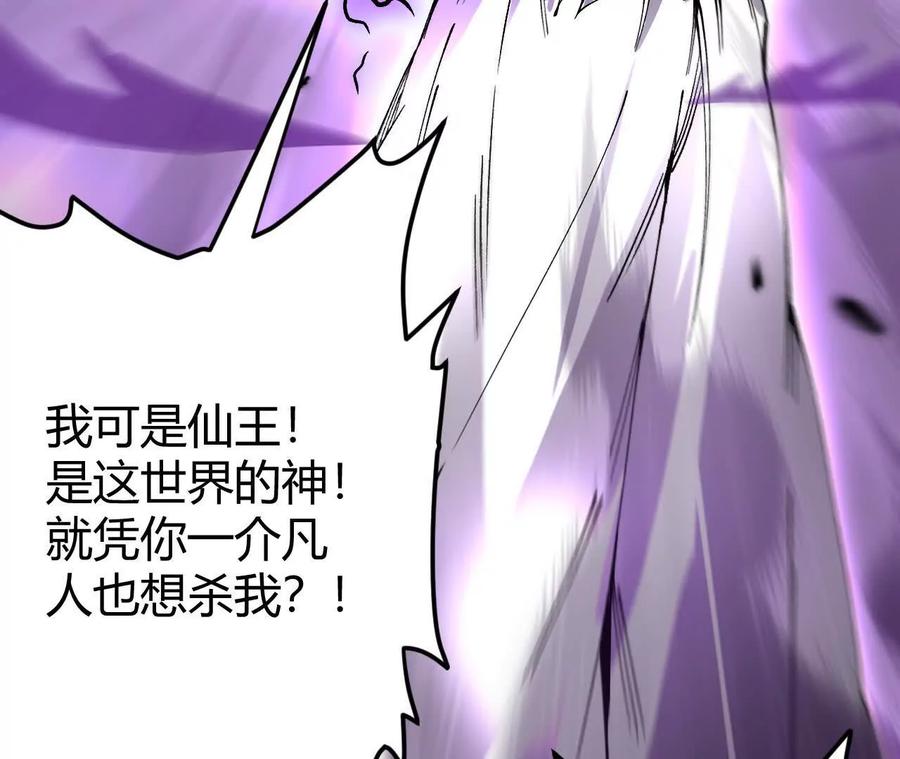 《仙王狩猎法则》击败亚种仙王 第83页
